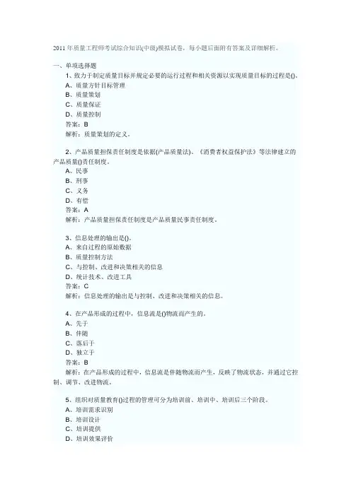 质量工程师考试综合知识(中级)模拟试卷 附有答案及详细解析