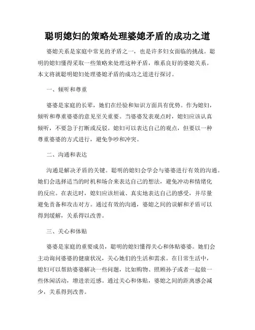 聪明媳妇的策略处理婆媳矛盾的成功之道