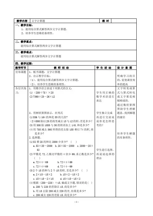 最新沪教版四年级上册《文字计算题》教学设计