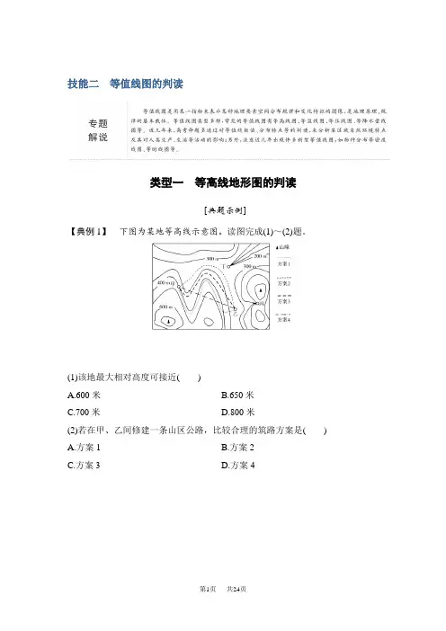 高考地理《二轮专题复习》全国通用文档：第一部分 技能二 Word版