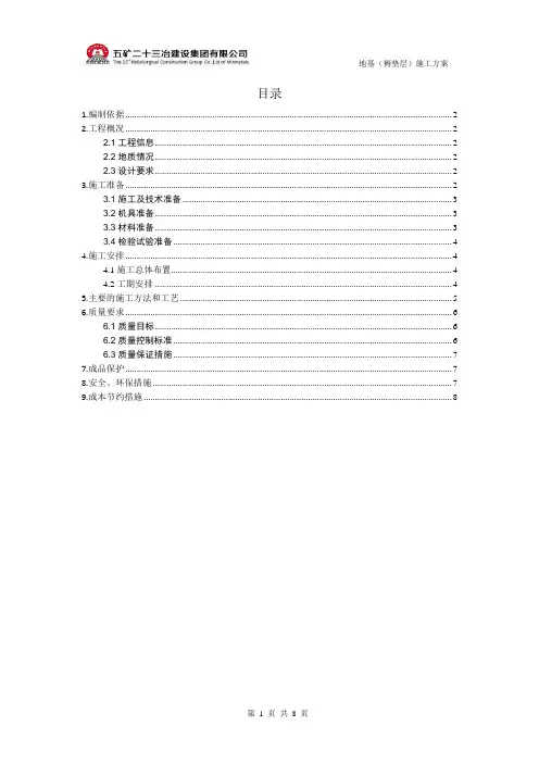桩基 褥垫层施工方案