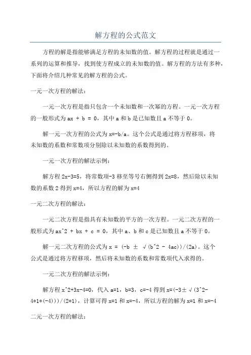解方程的公式范文