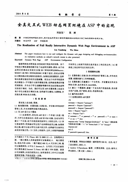 全真交互式WEB动态网页环境在ASP中的实现