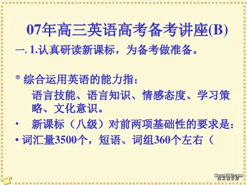 高三英语高考备考讲座课件2 新课标 人教版