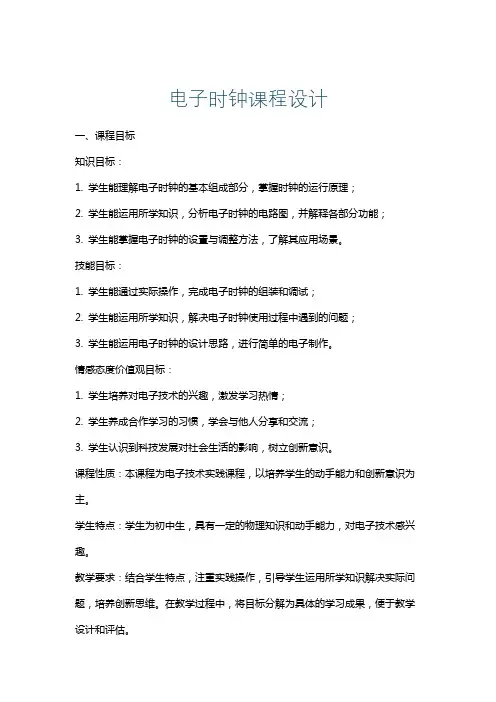 电子时钟课程设计