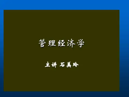 第4章需求与供给弹性分析