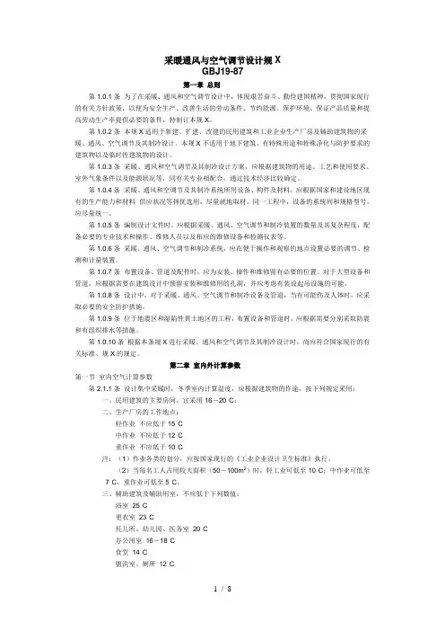 采暖通风与空气调节设计规范