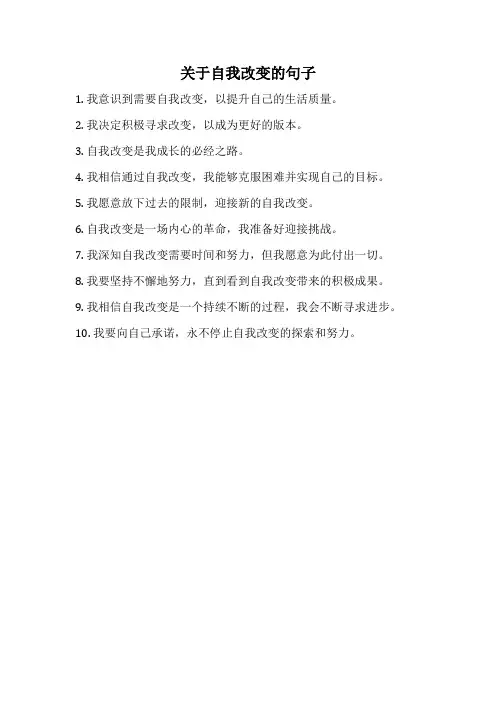 关于自我改变的句子
