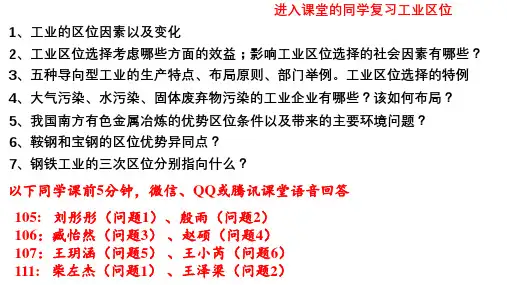 工业布局及工业地域类型(51张ppt)