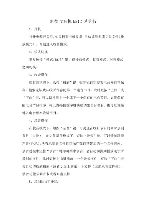 凯德收音机kk12说明书