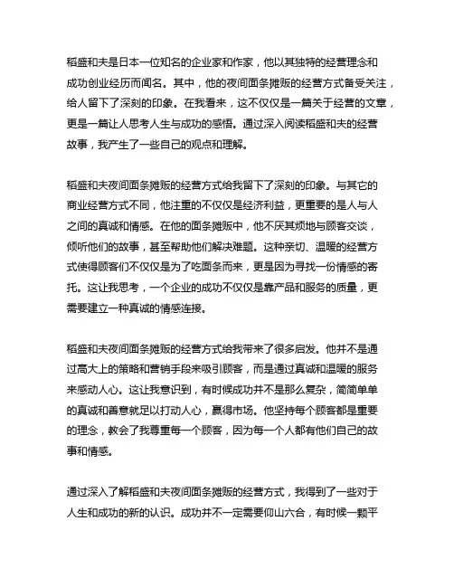 稻盛和夫夜间面条摊贩的经营的读后感