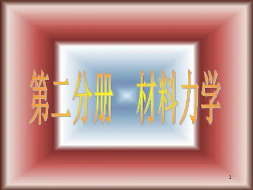 材料力学-梁的挠度ppt课件