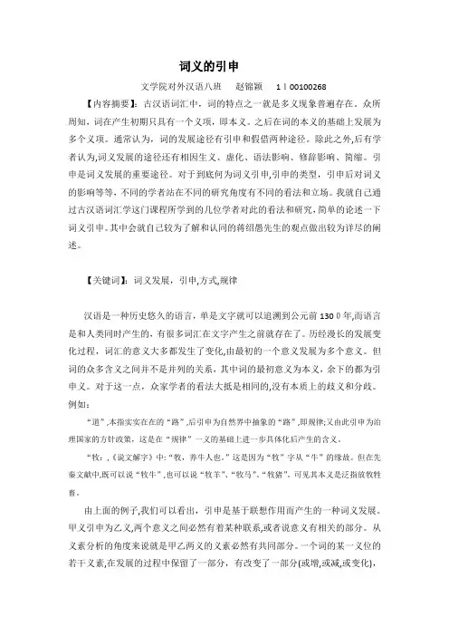 「古汉语词汇词义的引申」