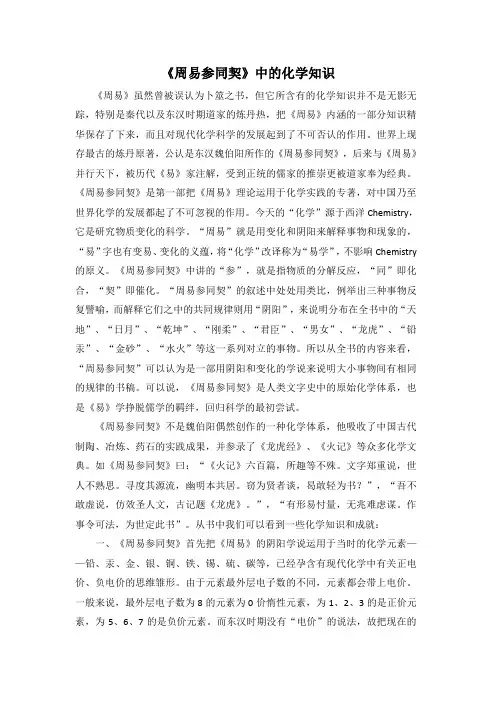 周易文化论文