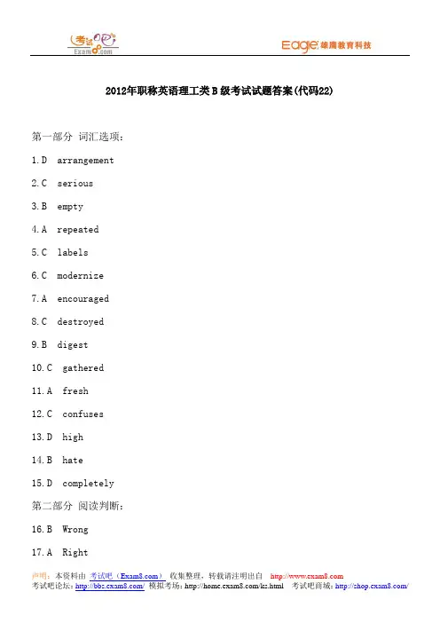 2012年职称英语理工类B级答案代码22
