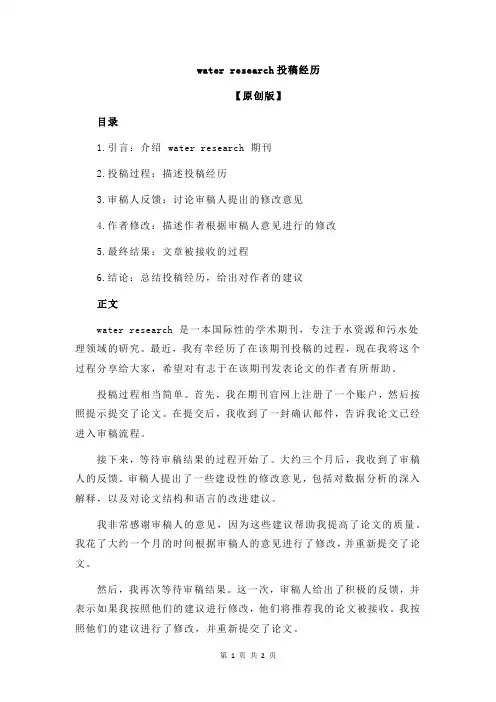 water research投稿经历