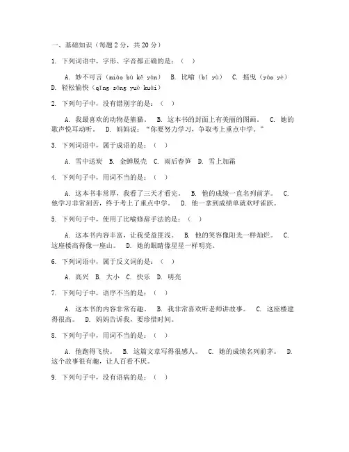小升初分班考试卷语文