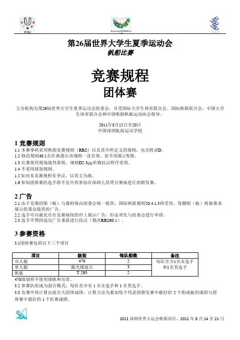 第26届世界大学生夏季运动会