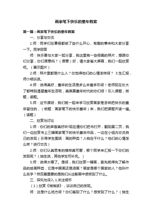 画家笔下快乐的童年教案