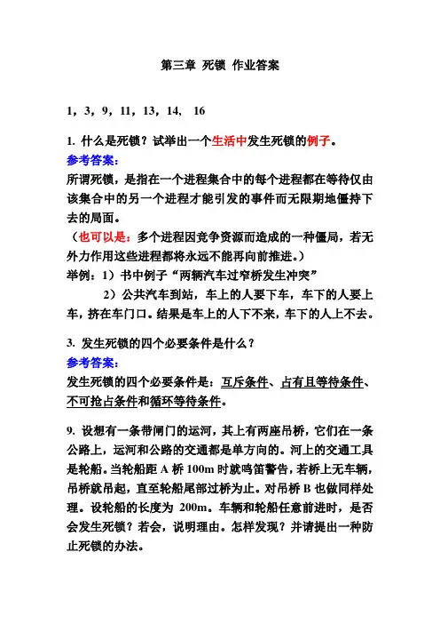 操作系统第二版第三章课后习题答案