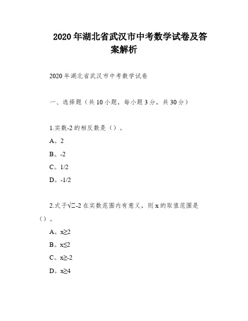2020年湖北省武汉市中考数学试卷及答案解析