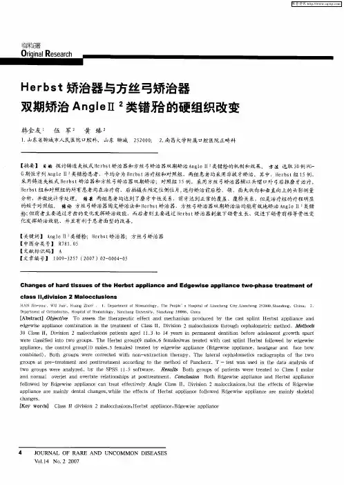 Herbst矫治器与方丝弓矫治器双期矫治AngleⅡ 2类错[牙合]的硬组织改变