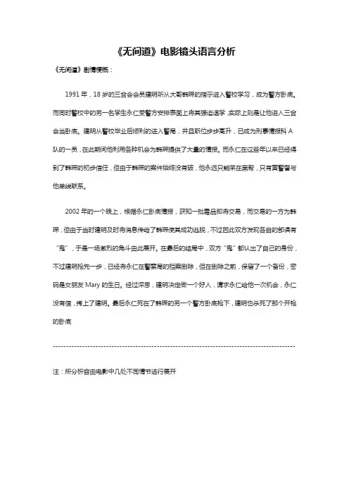 无间道电影镜头分析报告