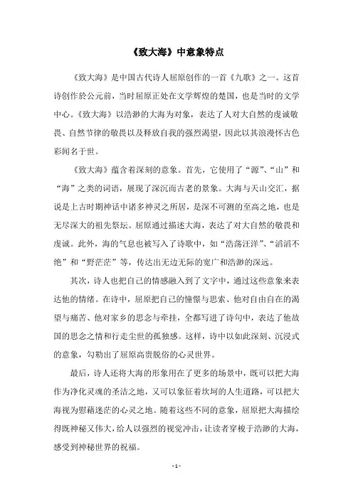 《致大海》中意象特点