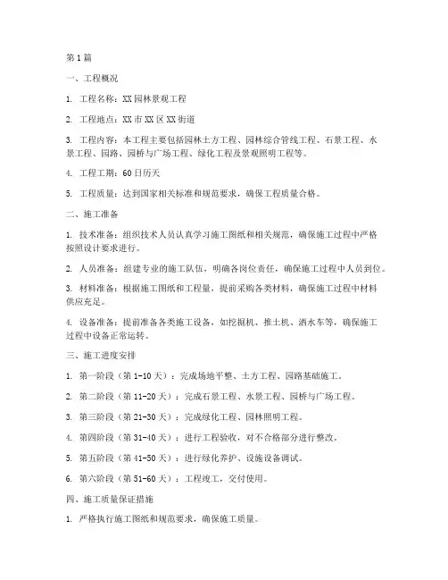 园林景观工程施工计划(3篇)
