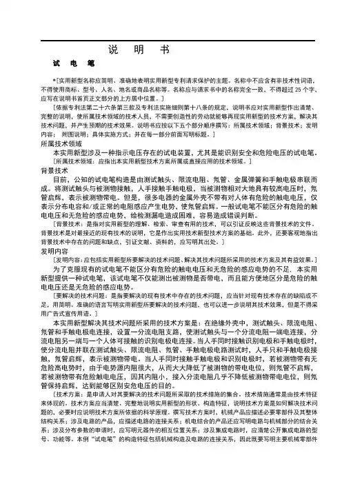 专利申请书说明书范文