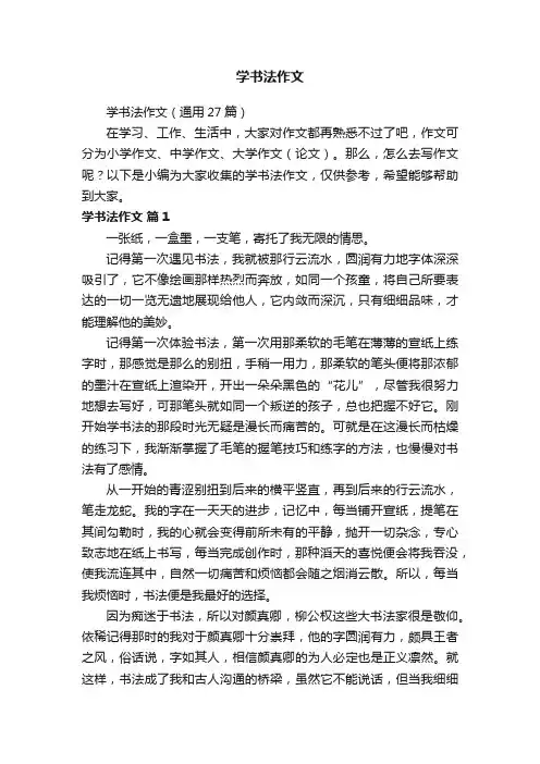 学书法作文