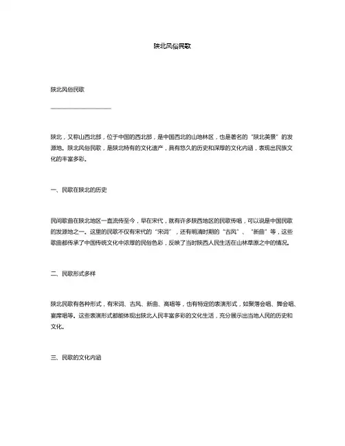 陕北风俗民歌