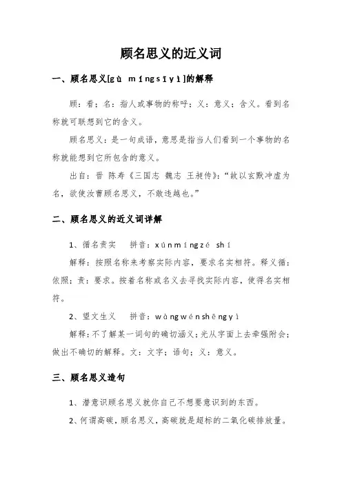 顾名思义的近义词