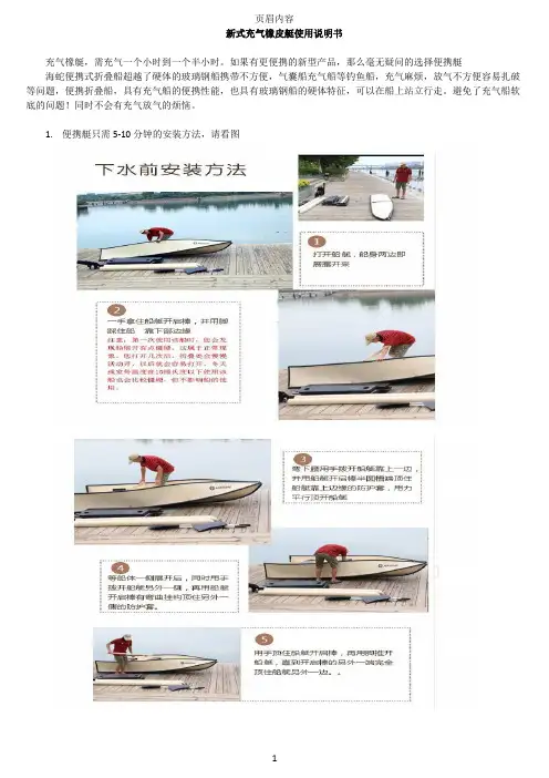 新式充气橡皮艇使用说明书