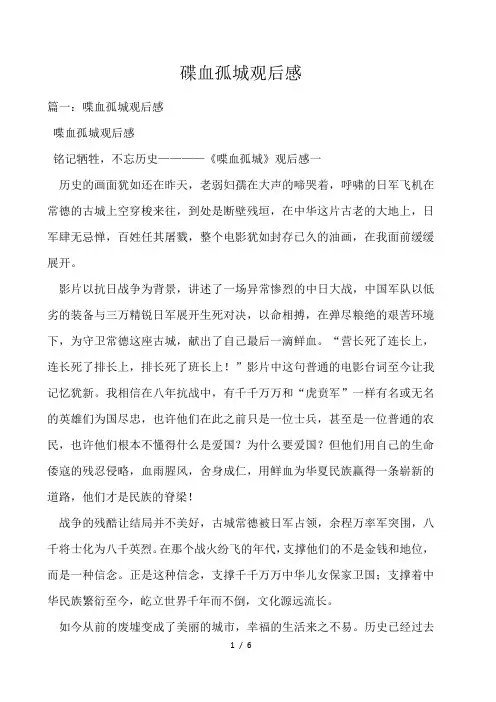 碟血孤城观后感 