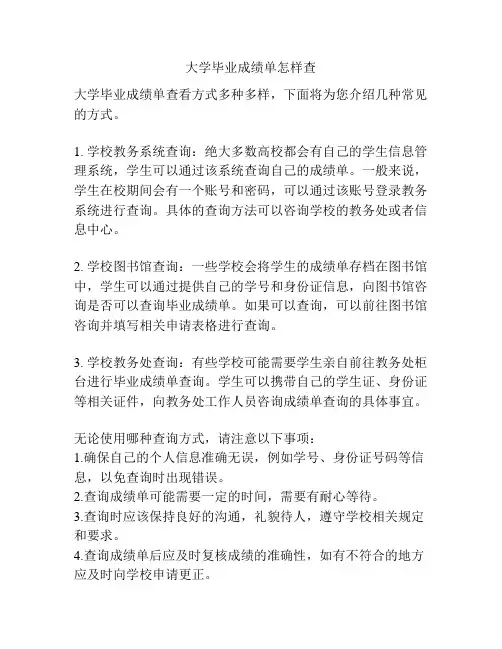 大学毕业成绩单怎样查
