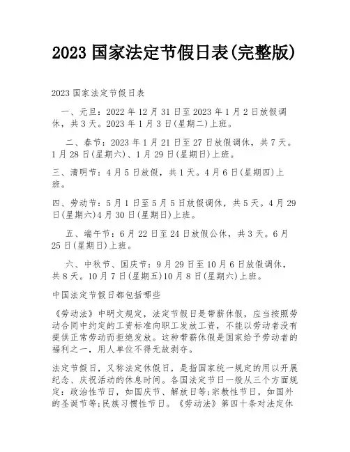 2023国家法定节假日表(完整版)