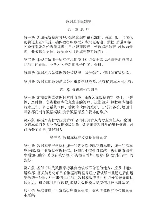 数据库管理制度