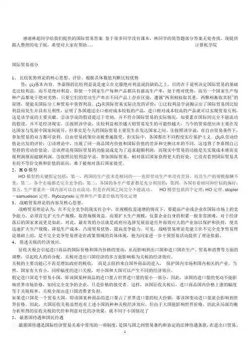 国际贸易答案 (2)