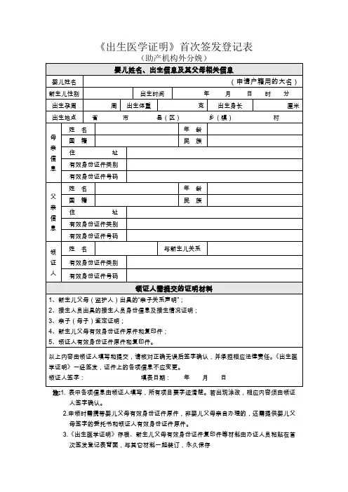 医疗机构外首次签发登记表