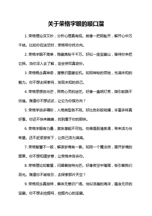 关于荣格字眼的顺口溜