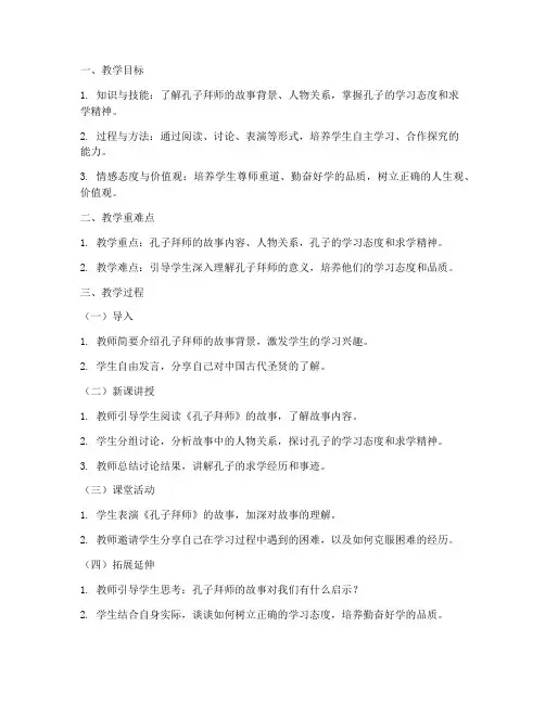 孔子拜师教学设计方案