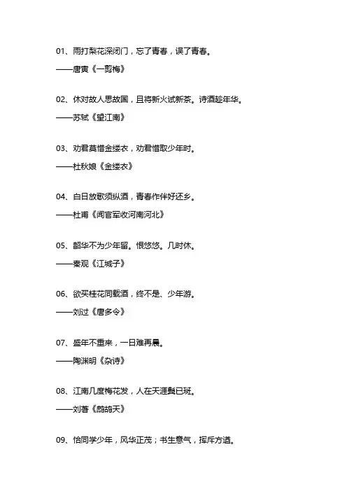 关于青春的诗句和名言