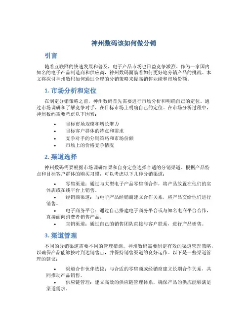 神州数码该如何做分销