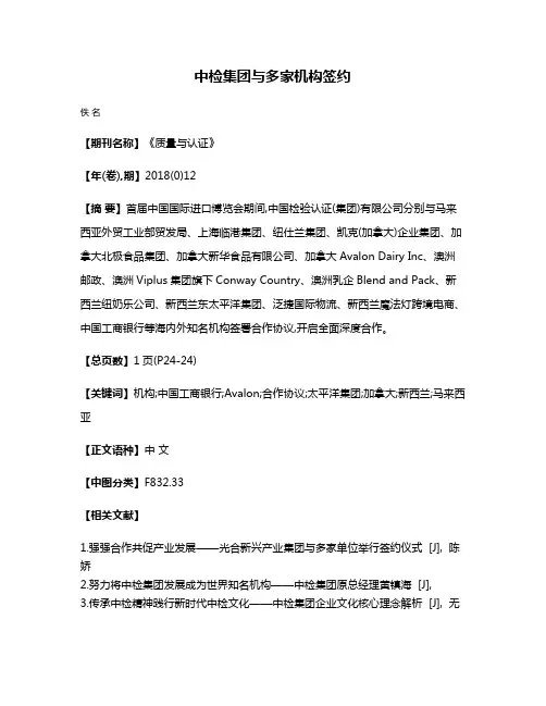 中检集团与多家机构签约