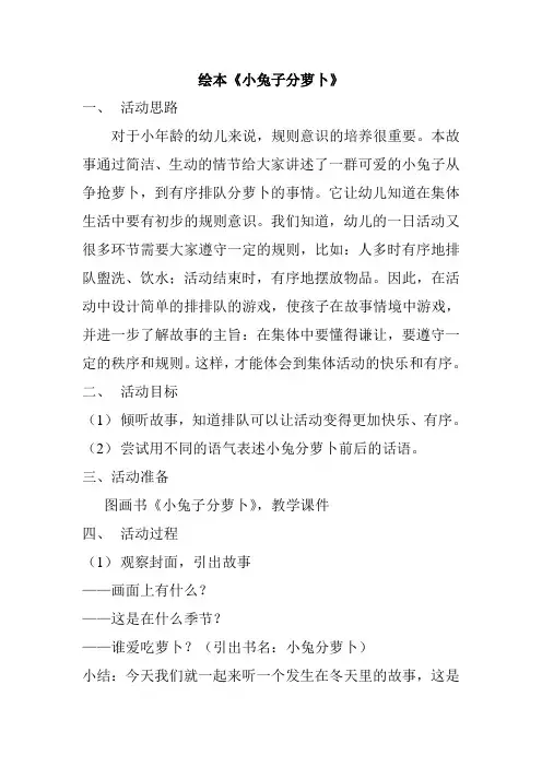 小兔分萝卜-《小兔子分萝卜》