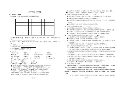 人教版八上第一次月考语文试题