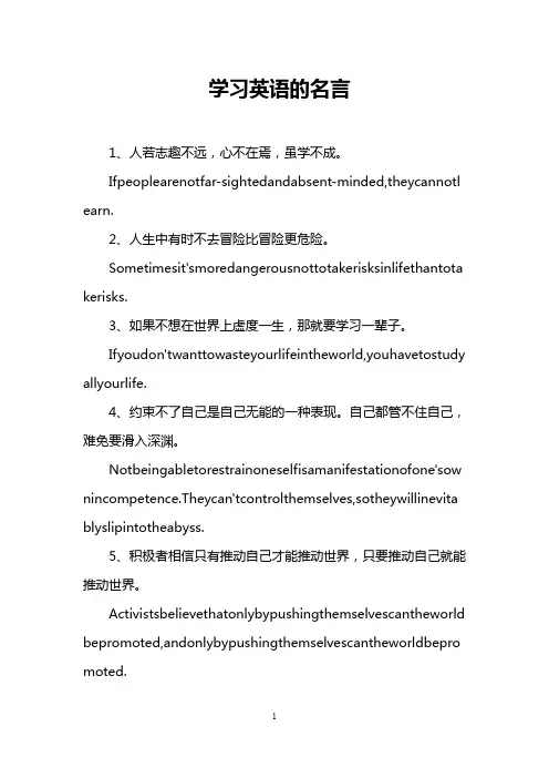 学习英语的名言