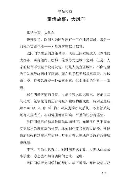 童话故事：大风车