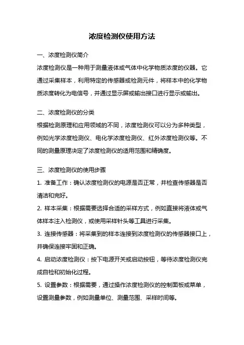 浓度检测仪使用方法